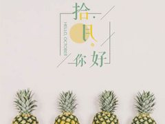 2019十月你好朋友圈早安说说 迎接十月的心情短语