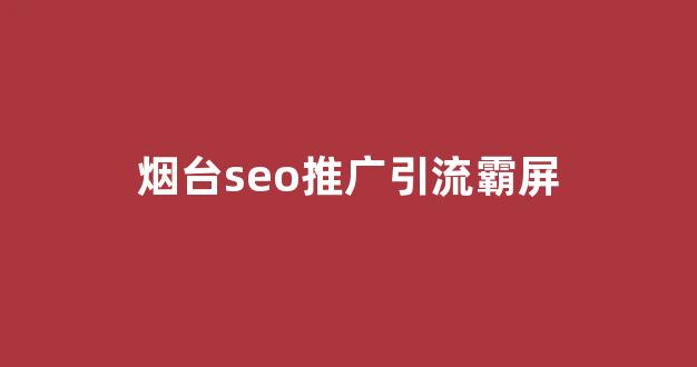 高粱seo蜘蛛池