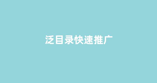 测试蜘蛛池