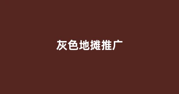 蜘蛛池蜘蛛丝