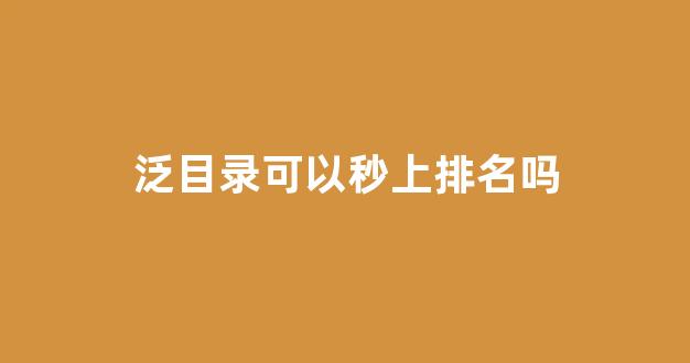 蜘蛛池了吗