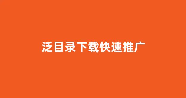 跑蜘蛛池