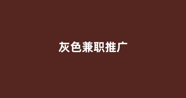 蜘蛛池蚜虫