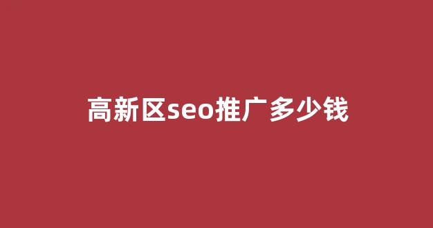 蜘蛛池多少