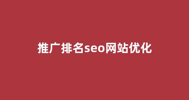 搜狗蜘蛛池seo推广