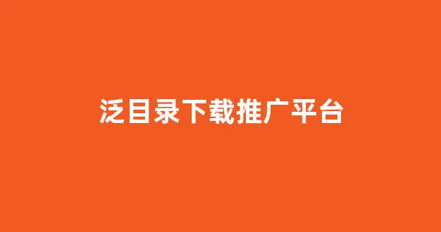 小旋风蜘蛛池伪静态