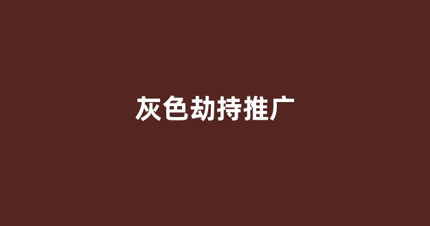 蜘蛛矿池用什么挖