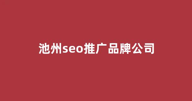 搜狗霸屏蜘蛛池代运营