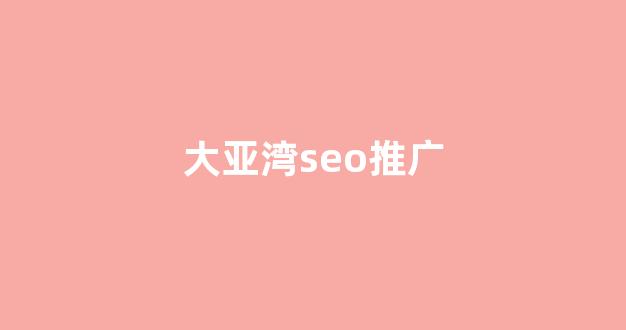 十个域名做蜘蛛池有吗