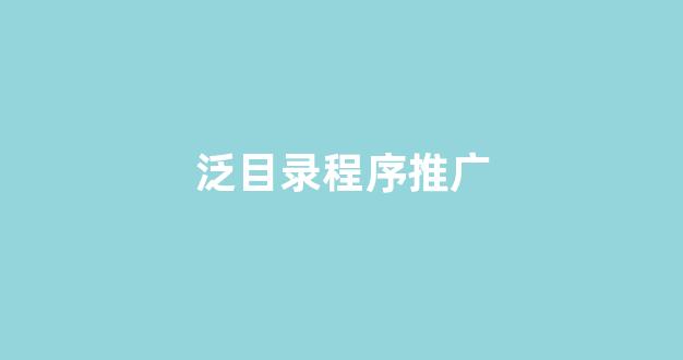 蜘蛛池找悟空蜘蛛池