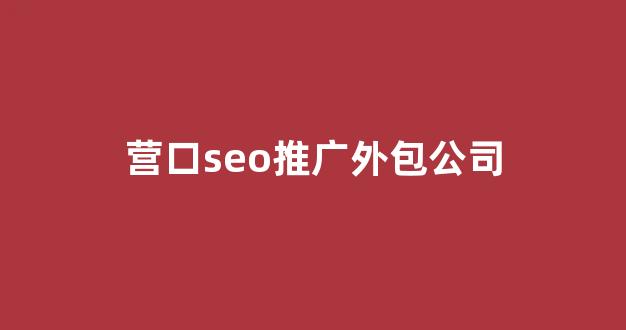 蜘蛛池站群和蜘蛛池