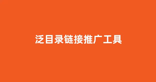自动蜘蛛池