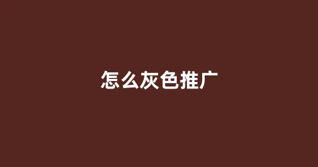 揭阳蜘蛛池