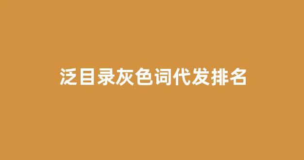 蜘蛛池招聘
