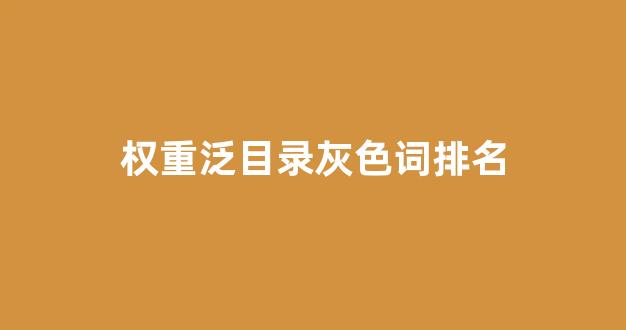 建造蜘蛛池