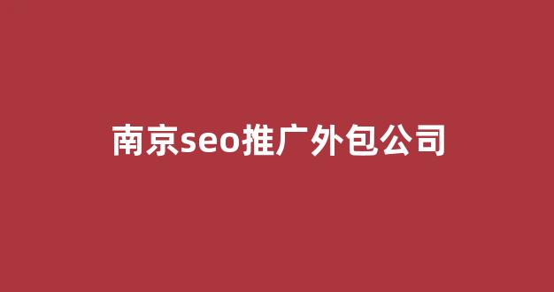 蜘蛛池seowai