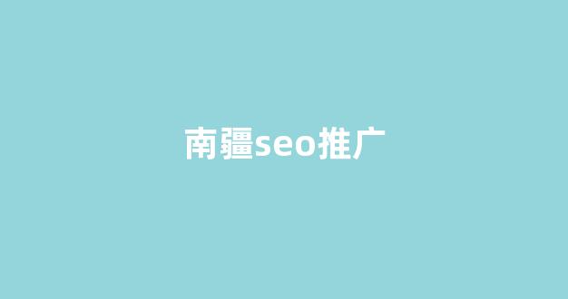 建立蜘蛛池
