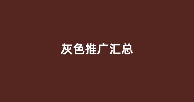 蜘蛛碧池