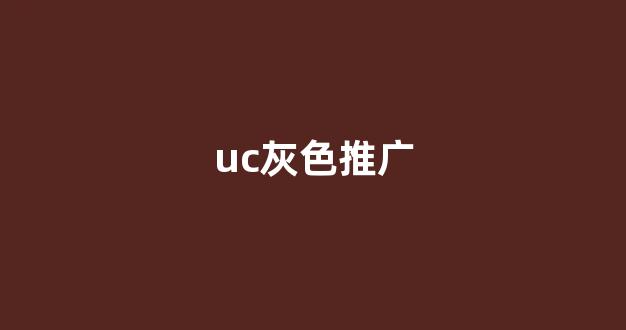 东山蜘蛛池