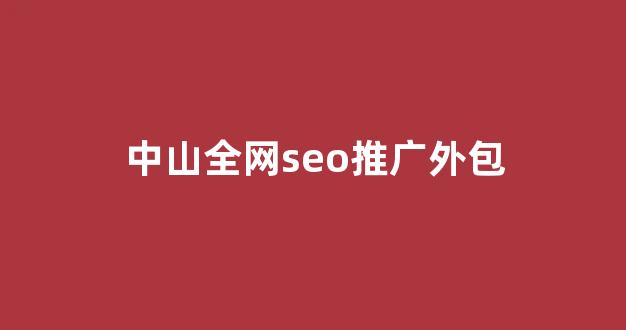 论坛蜘蛛池