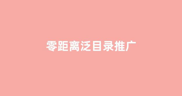 打击通过蜘蛛池