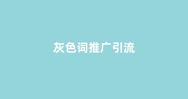 玉环蜘蛛池出租