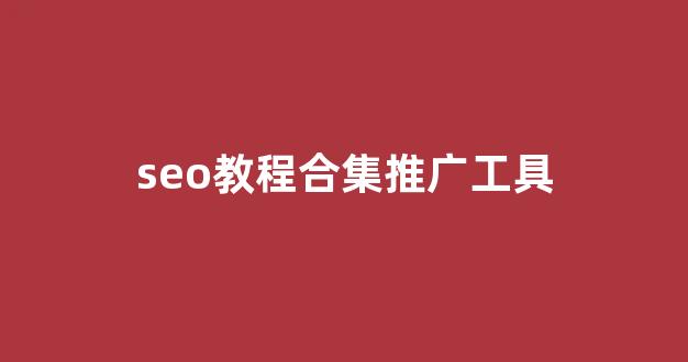 蜘蛛池网赚项目