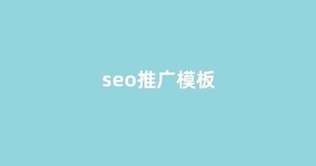 网站优化蜘蛛池