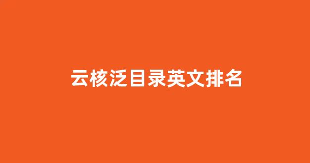 东台蜘蛛池出租