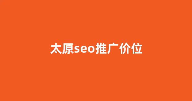 蜘蛛池seo公司