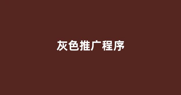 蜘蛛池mip模版