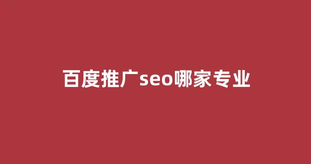 蜘蛛池seo问答