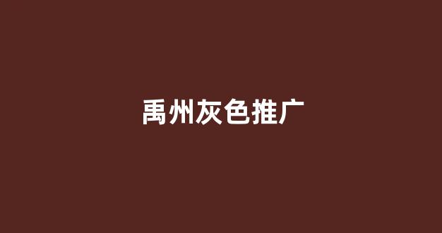 蜘蛛池乌龟