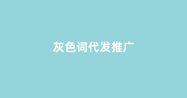 蜘蛛池有哪些