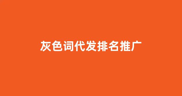 蜘蛛池购买排名