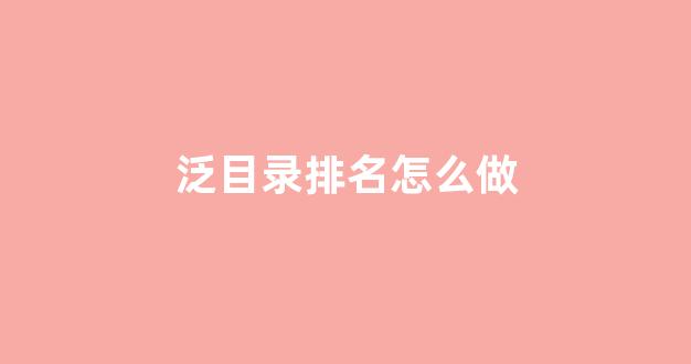 建站群蜘蛛池