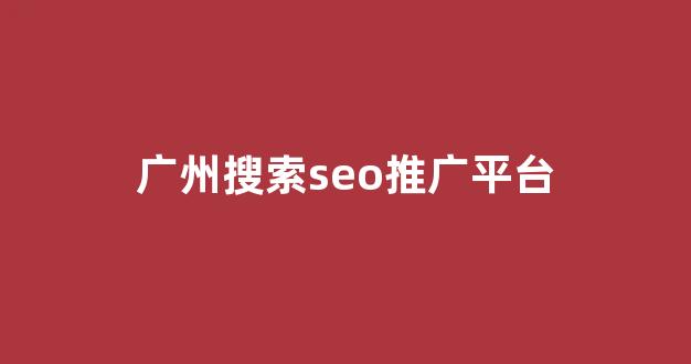 seo蜘蛛池排名