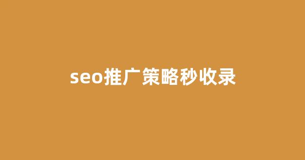 自己编写蜘蛛池