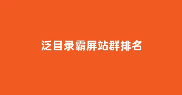 昆池岩蜘蛛