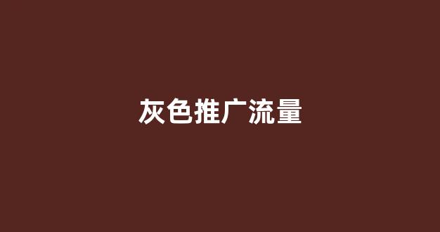 蜘蛛池出租运营