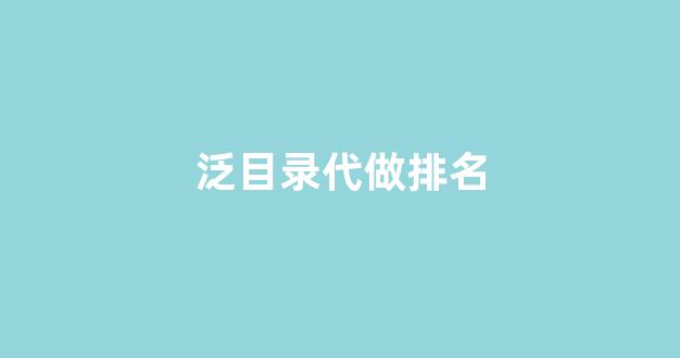 蜘蛛池旧网