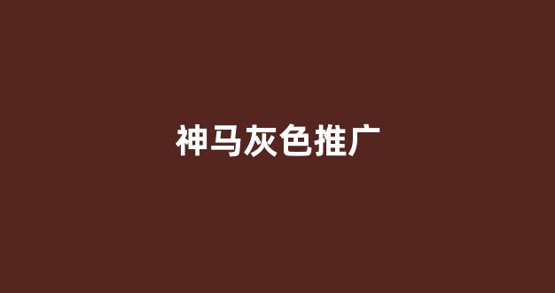 如果养蜘蛛池