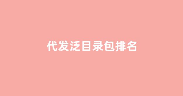 蜘蛛池建站视频