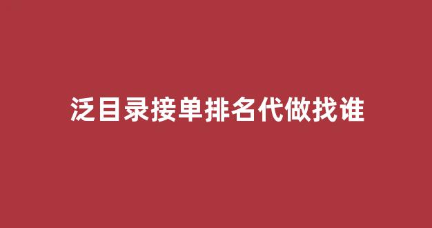 seo蜘蛛池教学
