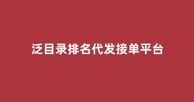 蜘蛛池租用