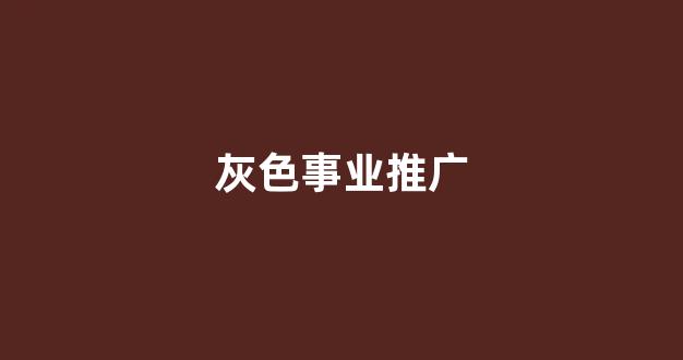 蜘蛛池屁股