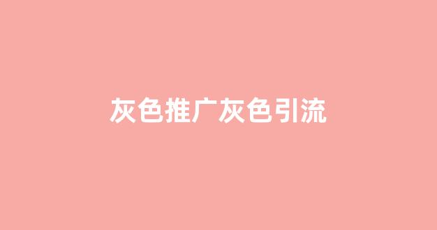 蜘蛛池蚱蜢