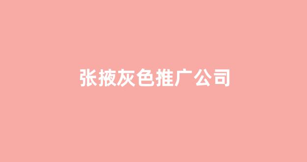 蜘蛛池丈夫